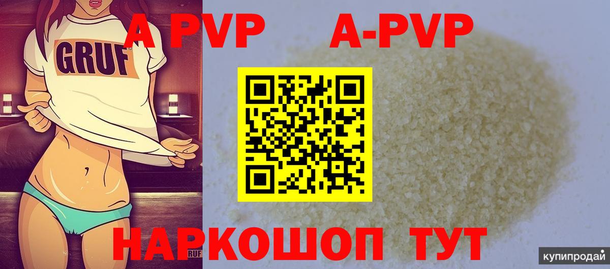 A PVP  Вход с VPN  купить  цена  Ижевск  A-PVP СК КРИС  Alpha PVP Crystall 