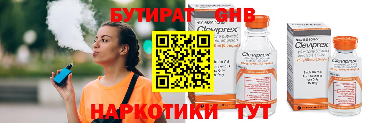 Ижевск  Бутират оксибутират  Вход с VPN 