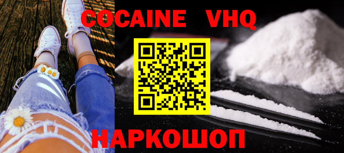 Cocaine VHQ Ижевск