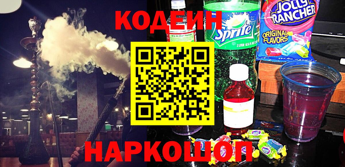 Ижевск  Codein напиток Lean (лин)  Codein напиток Lean (лин)  Вход с VPN 